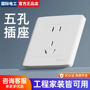 国际电工86型白色双控开关暗装插座面板USB墙壁电源5五孔插座家用