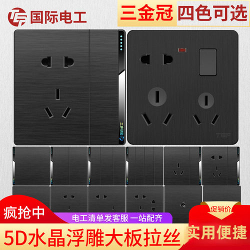 国际电工黑色开关插座15年质保