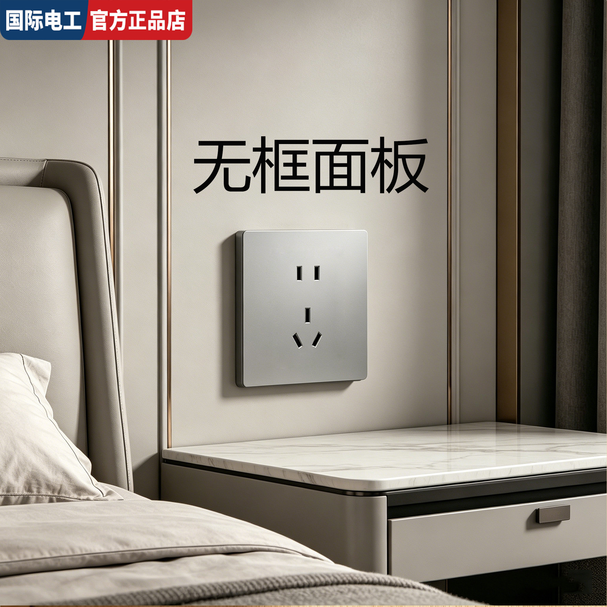 全屋装修专用86型插座国际电工一开双控五孔 双USB家用墙壁开关