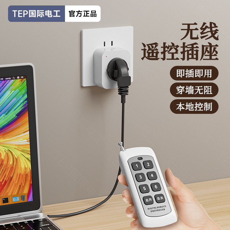 国际电工一个遥控器控制多个插座小巧安全防护即插即用穿墙无阻