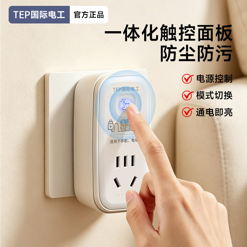 国际电工智能充电专用安全插座电动车热水器手机充满自动断电插排