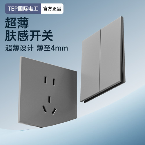 86型暗装超薄灰色开关插座面板