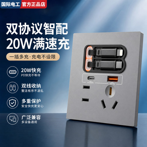 86型伸缩线PD20W快充插座多功能