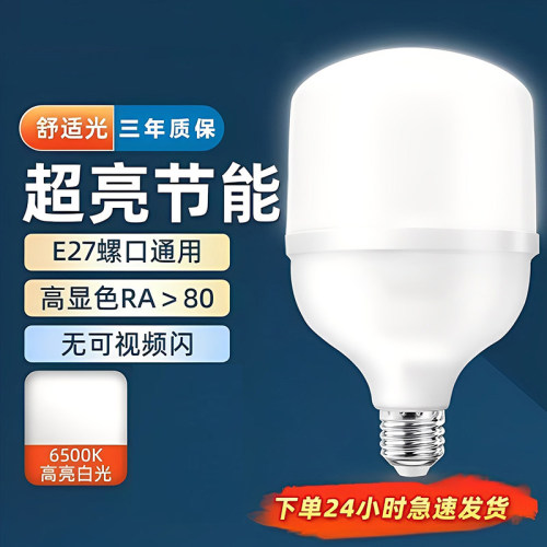 FLKL220V节能家用灯泡超亮照明