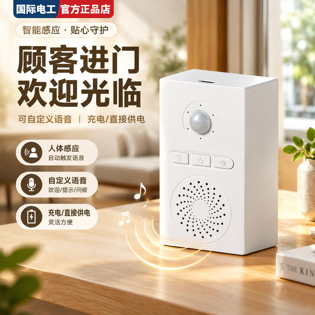 家用人体感应门铃无线进门提醒器店铺商用智能迎宾器自动防盗报警