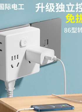 TEP国际电工插座电源转换器一转3六多墙壁86扩展插板无线魔方插头