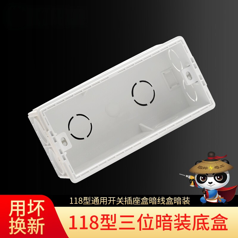 【三位暗盒】接线盒线盒底盒118型通用开关插座盒暗线盒暗装中盒