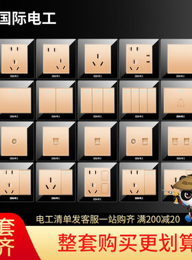 国际电工86型墙壁面板暗装二三插带五孔黑色5孔usb开关插座家用