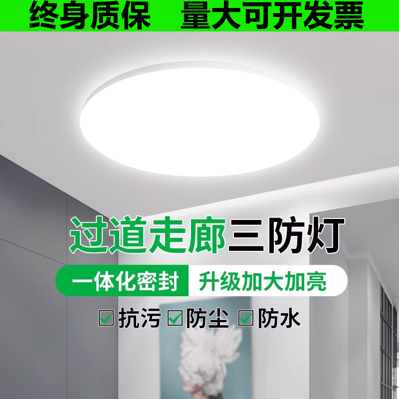 led三防吸顶灯超薄圆形阳台灯防水卫生间浴室卧室厨卫过道走廊灯
