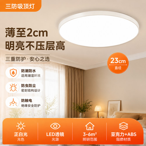 LED全光谱护眼圆形卧室吸顶灯
