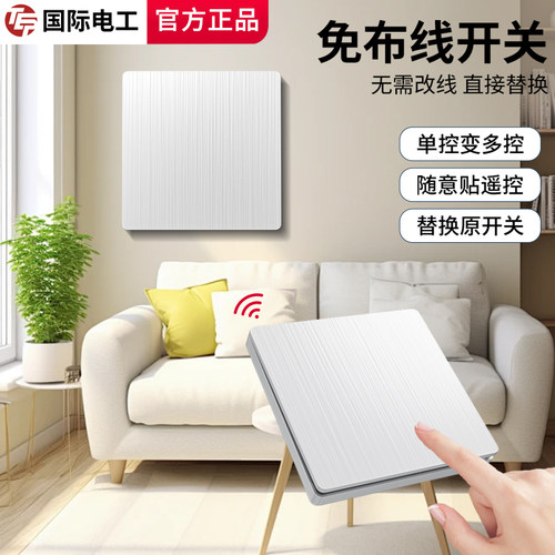 无线开关面板免布线220V家用双控开关智能灯具遥控开关卧室随意贴