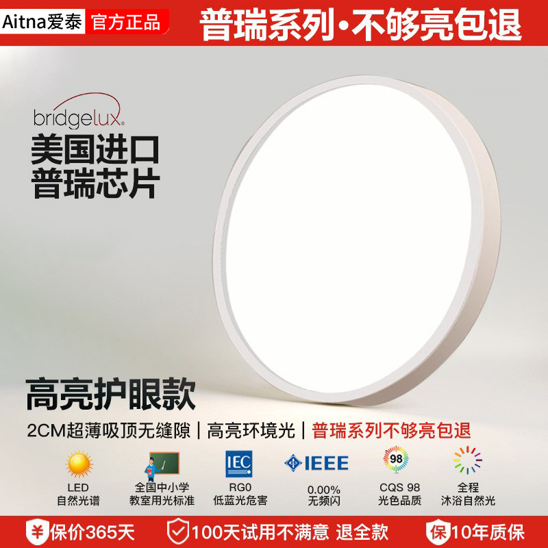 全光谱儿童房主卧室护眼吸顶灯现代极简客厅餐厅超薄无缝中山灯具,家装灯饰光源,儿童房吸顶灯,淘宝优惠券,粉丝福利购,淘宝优惠卷