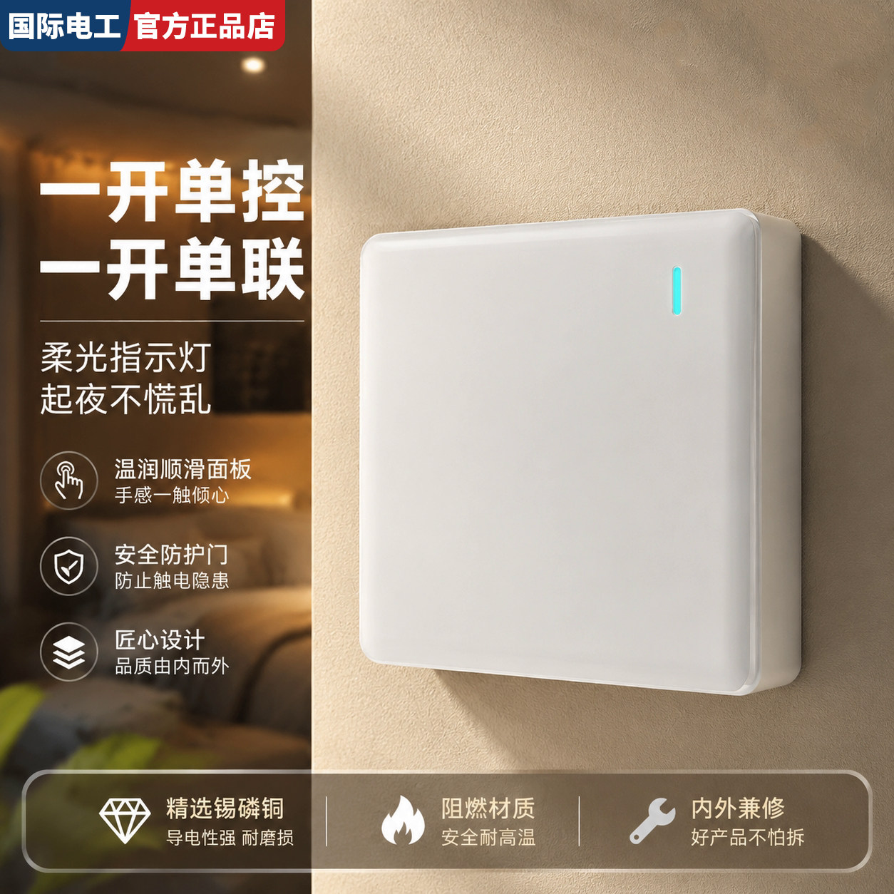 国际电工86型一体明装插座白色超薄明线一开单家用面板双控灯开关