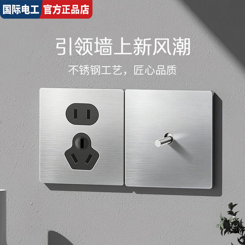 国际电工86型不锈钢拨杆开关