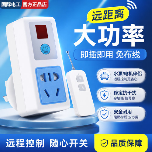 无线遥控开关220v用穿墙遥控插座