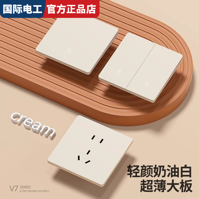 国际电工超薄哑光暖黄开关插座