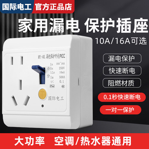 国际电工空调漏电保护器开关40A