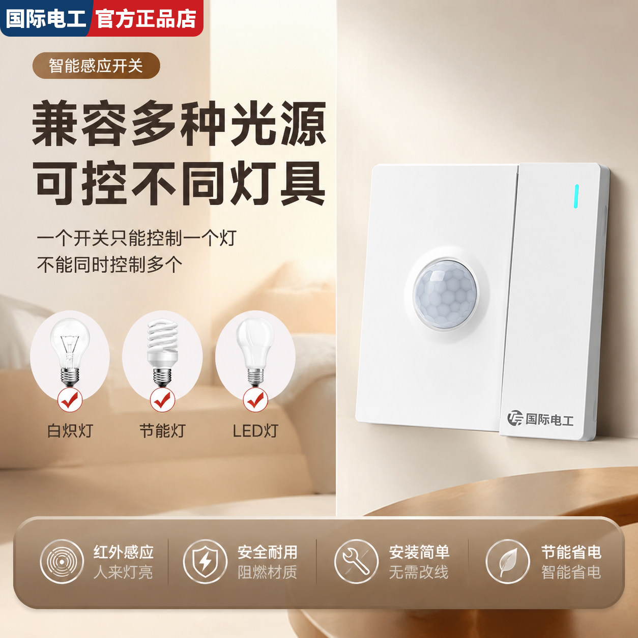 86型红外线人体感应声光控一开二线开关面板智能延时楼道传感器