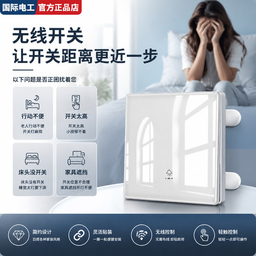 国际电工86型白色水晶玻璃暗装墙面一开多控两开多联开关插座面板