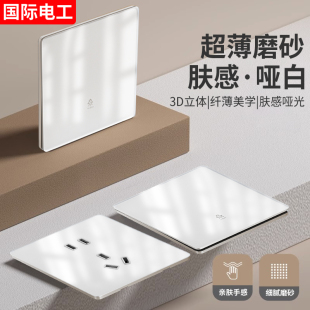 国际电工白色哑光肤感超薄玻璃开关插座面板86型家用墙壁一开五孔