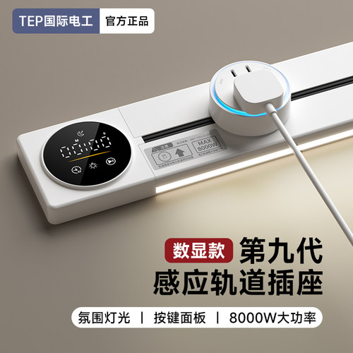 国际电工明装带开关旋转轨道插座