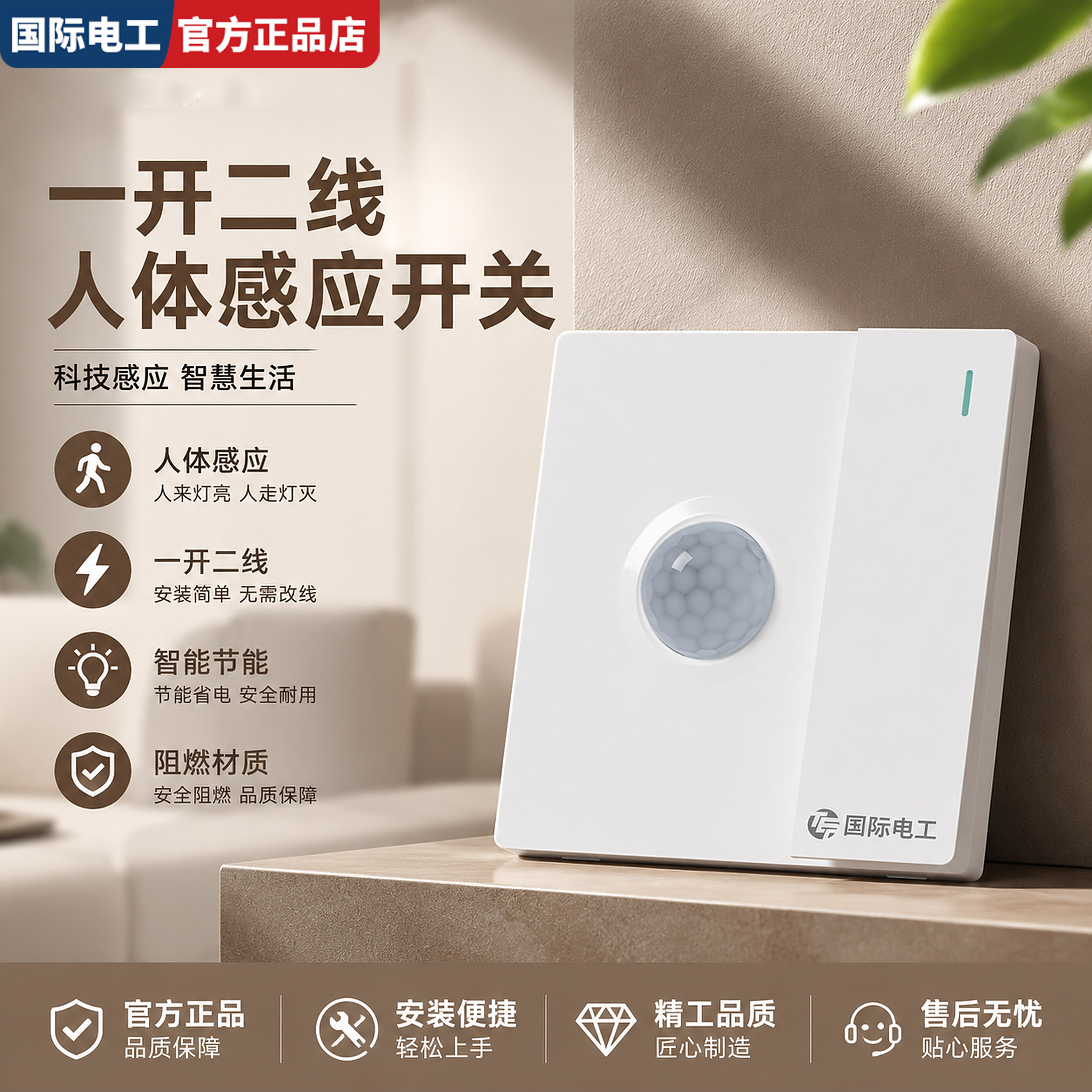 86型一开双控人体感应开关图片