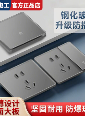 简约现代风灰色 86 型开关超薄钢化玻璃暗装一开五孔家用电源插座