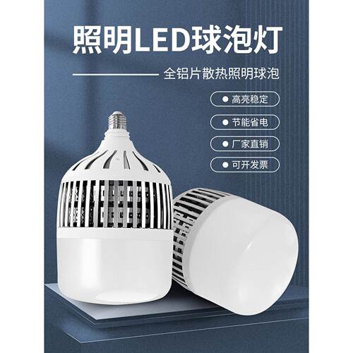 超亮大功率LED灯泡E27螺口100W节能车间照明灯仓库厂房E40工厂灯