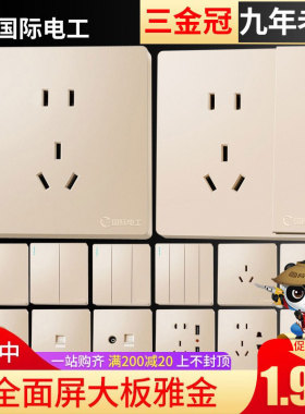 国际电工86型一开5五孔开关插座面板多孔暗装家用墙壁USB全屋套餐