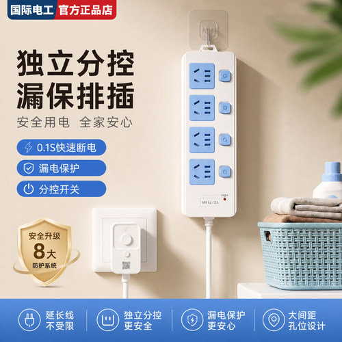 厨房漏电保护10A大功率分控排插