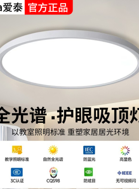 全光谱护眼led卧室灯现代简约超薄灯具主卧房间客厅儿童房吸顶灯