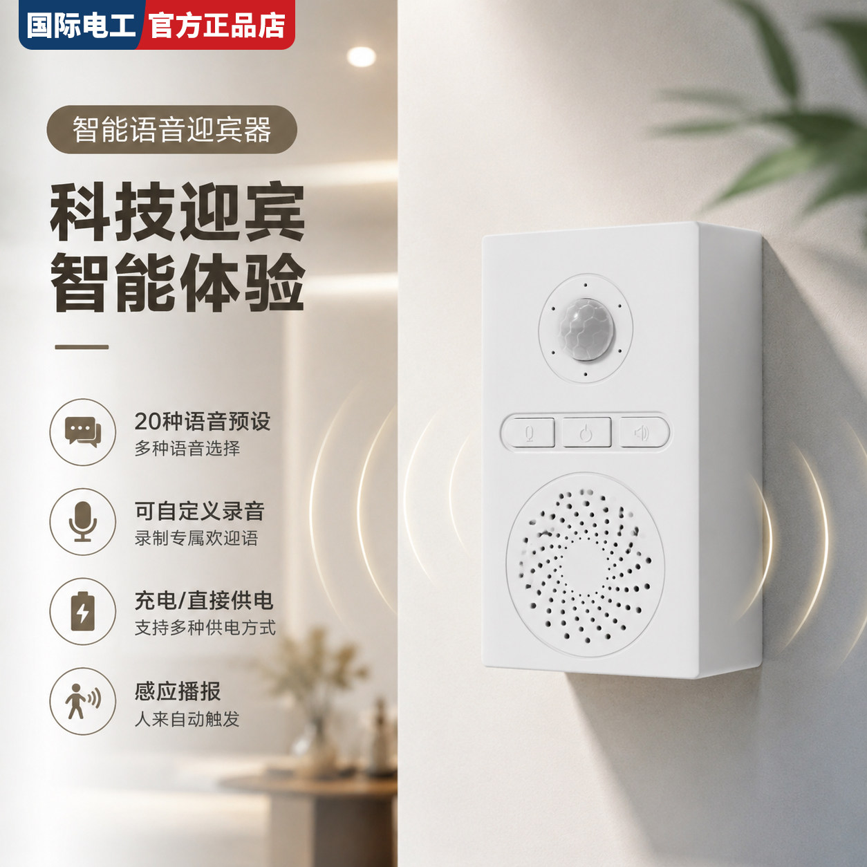 智能感应电子门铃蛋糕店门口自动叮咚提示磁吸免安装多种语音选择