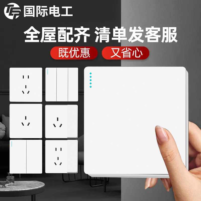 国际电工白色一开五孔带开关五孔插座面板家用墙上墙壁暗装空调16,电子/电工,电源插座,淘宝优惠券,粉丝福利购,淘宝优惠卷
