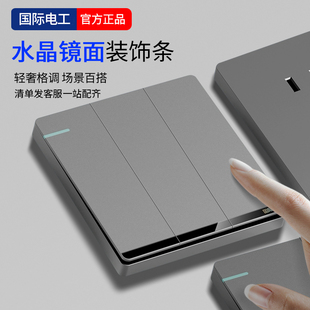 国际电工磨砂灰色三开双控开关面板86型暗装家用3开三位三联三控