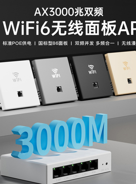 86全屋wifi千兆墙壁无线路由器POE智能插座嵌入式AP组网网线面板