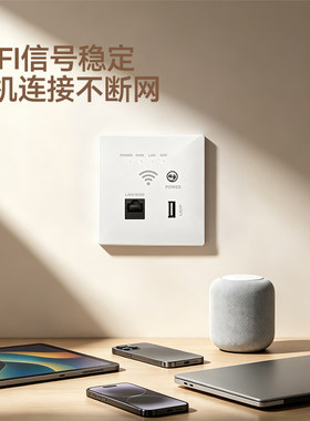 86型墙壁AP面板百兆WiFi放大器