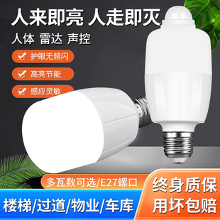 雷达人体感应灯声控声光控led灯智能家用楼道过道走廊E27螺口灯泡