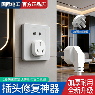插座松动修复器插头防松动神器即插即用一秒修复告别不通电烦恼