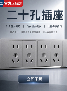 国际电工118型灰色开关插座面板多孔家用厨房墙壁暗装二十孔九孔9