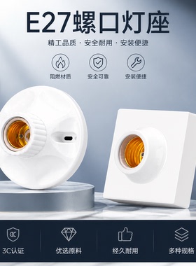 全铜防漏电86型E27螺口明装暗装陶瓷灯座LED光源底座耐压抗老化