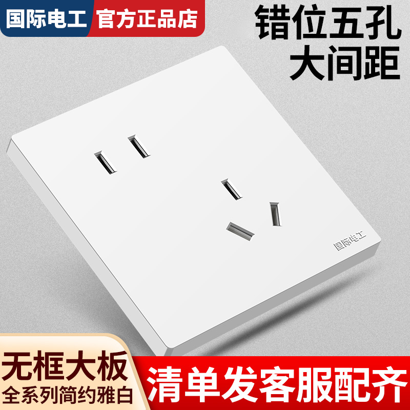 TEP国际电工哑光白色开关30年