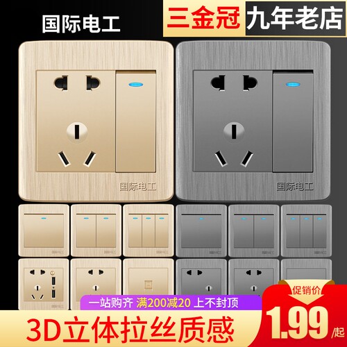 国际电工家装正品开关插座面板