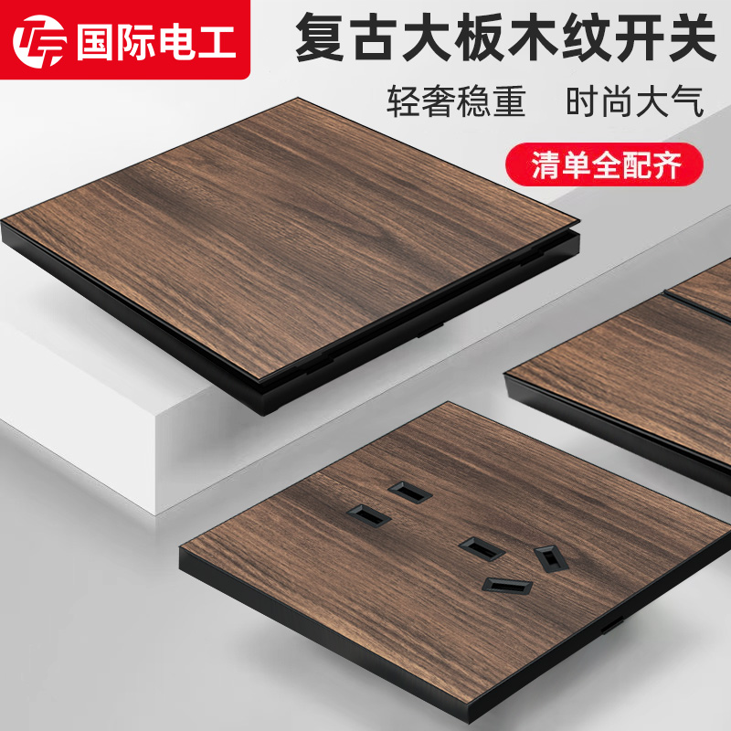 木纹TEP国际电工复古风棕色