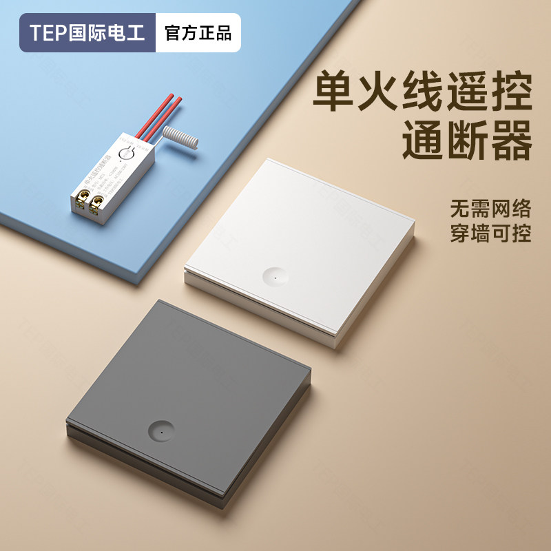 无线遥控开关智能家用接收器模块灯具免布线随意贴双控面板控制器