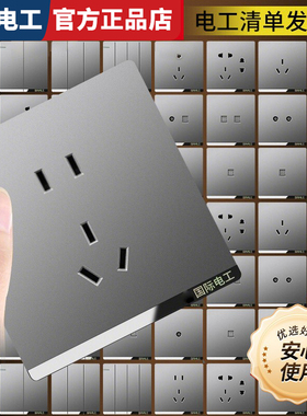 国际电工86型灰色墙壁开关插座面板16a家用一开五孔带USB多孔暗装