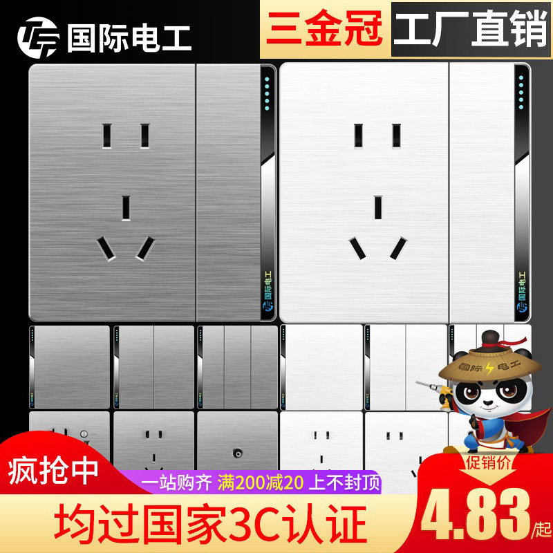 国际电工86型多孔开关插座面板