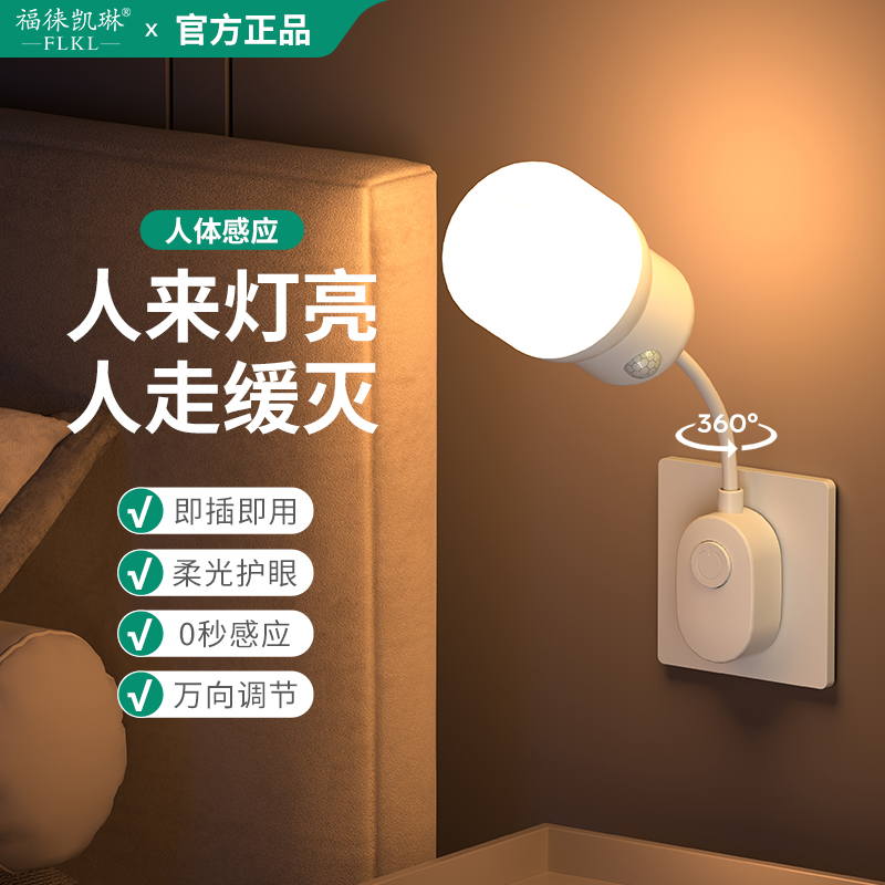 感应小夜灯床头灯声控人体遥控