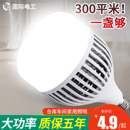 国际电工大功率灯泡E27螺口厂房