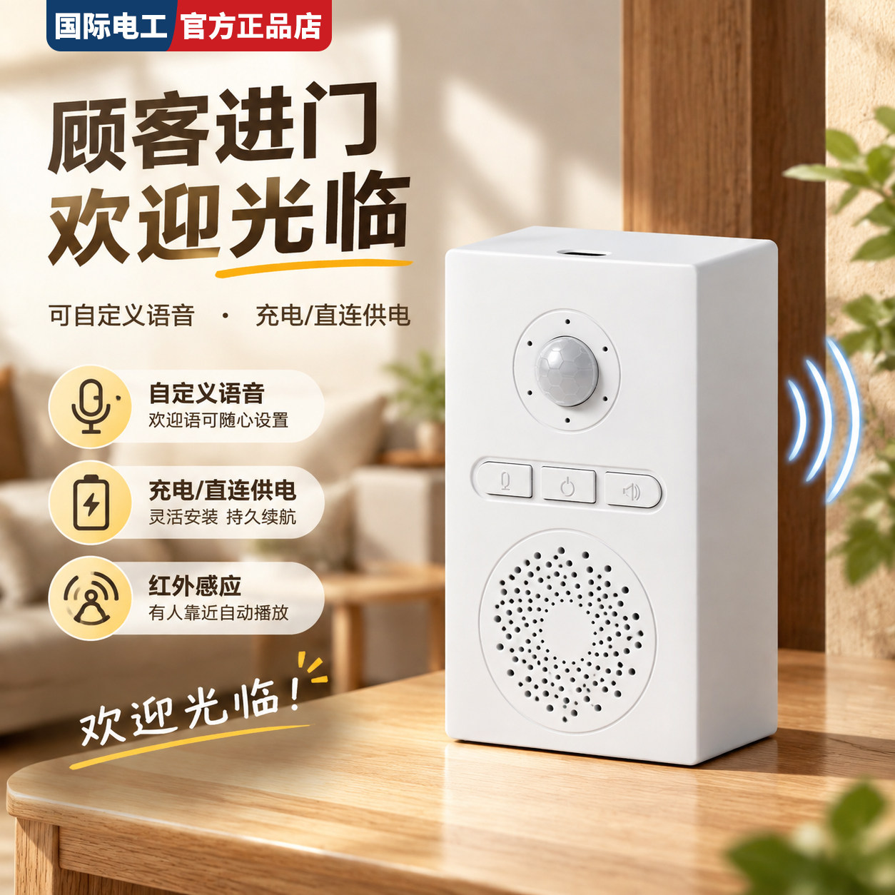 电子人体感应门铃店铺无线进门提醒器商铺智能迎宾防盗语音报警器