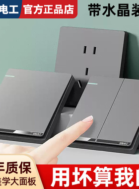 国际电工超薄哑光开关插座面板北欧灰色暗装家用一开五孔墙壁插板